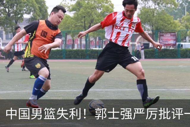 中国男篮失利！郭士强严厉批评一名首发，非徐昕、亦非赵嘉义