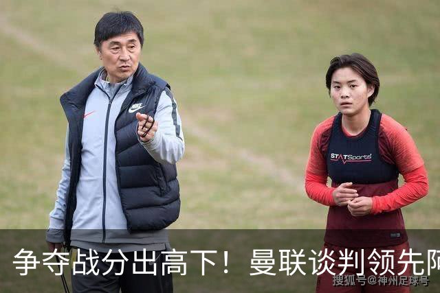 争夺战分出高下！曼联谈判领先阿森纳，全力签下罗马全能中场