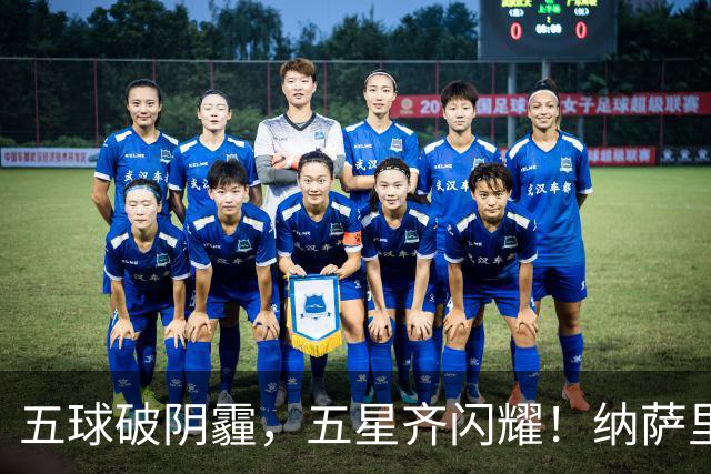 五球破阴霾，五星齐闪耀！纳萨里奥古斯塔沃双人双响，马拉尼昂变身隐形功臣！