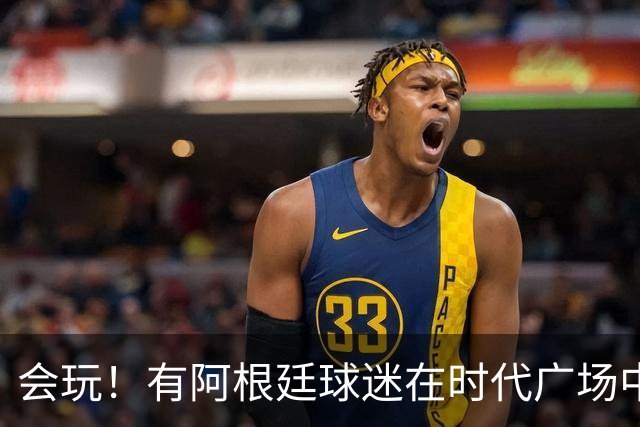 会玩！有阿根廷球迷在时代广场中间烤肉