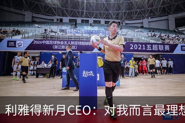 利雅得新月CEO：对我而言最理想的结果，西班牙和沙特小组都出线