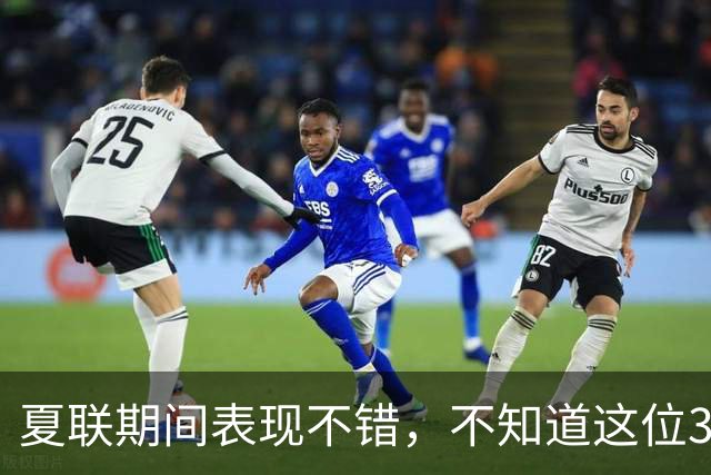夏联期间表现不错，不知道这位30岁的老将能否从湖人得到合同？