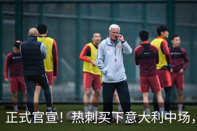 正式官宣！热刺买下意大利中场，26岁的他价值1亿英镑之多