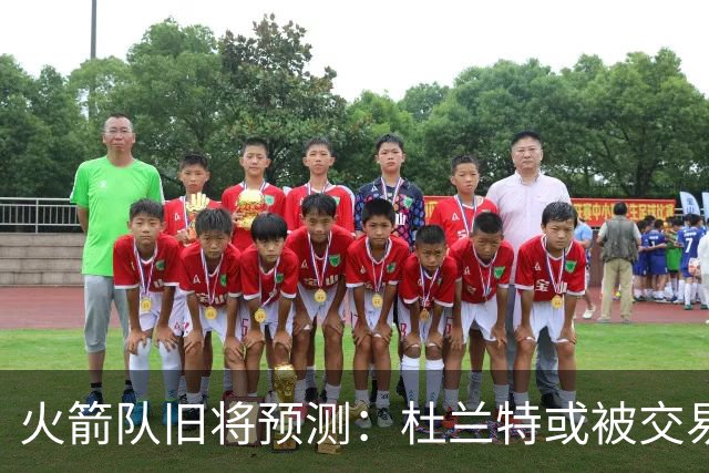 火箭队旧将预测：杜兰特或被交易！3队有意抢人，难在航天城终老