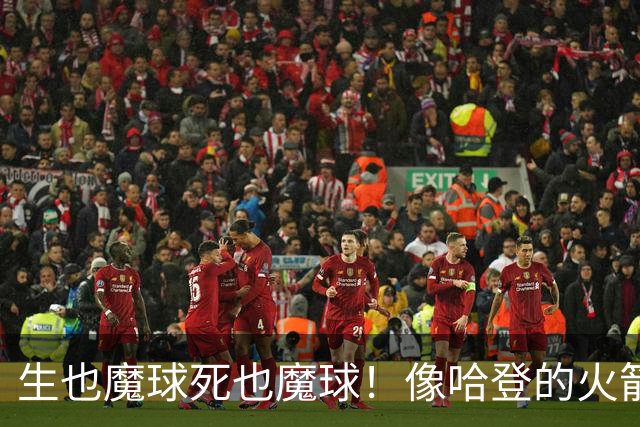 生也魔球死也魔球！像哈登的火箭一样极度迷信3分 最终让马刺崩盘