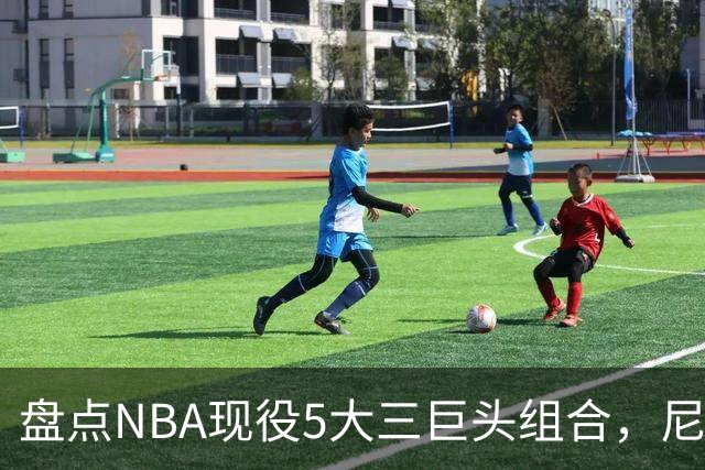 盘点NBA现役5大三巨头组合，尼克斯领衔，雷霆第三，76人垫底