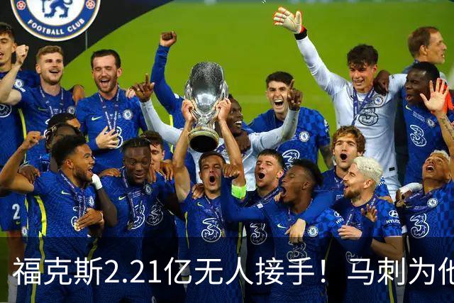 福克斯2.21亿无人接手！马刺为他遮羞：文班降薪5100万，哈珀愿替补