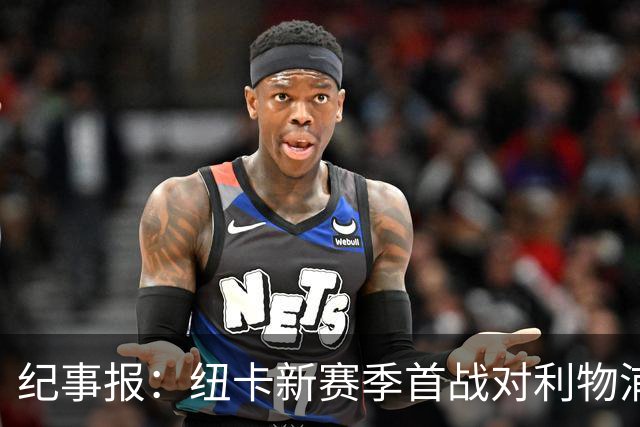 纪事报：纽卡新赛季首战对利物浦，球迷将打出TIFO致敬凯文·基冈