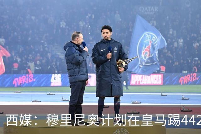 西媒：穆里尼奥计划在皇马踢442，要求再引进1中卫+1左后卫+2中场