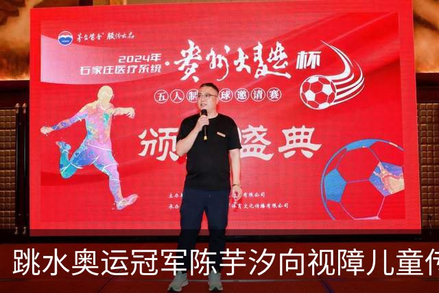 跳水奥运冠军陈芋汐向视障儿童传递体育的力量