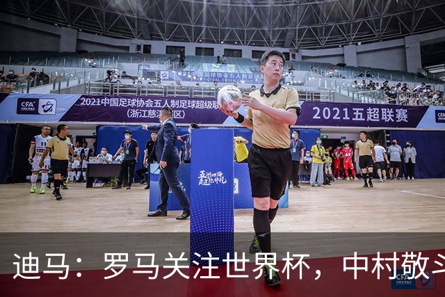 迪马：罗马关注世界杯，中村敬斗可能成引援目标，还有意萨默维尔