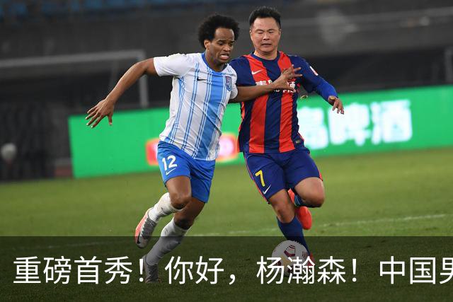 重磅首秀！你好，杨瀚森！中国男篮等了整整1年