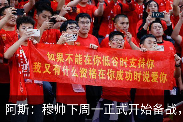 阿斯：穆帅下周一正式开始备战，皇马11名一线队球员立刻报到