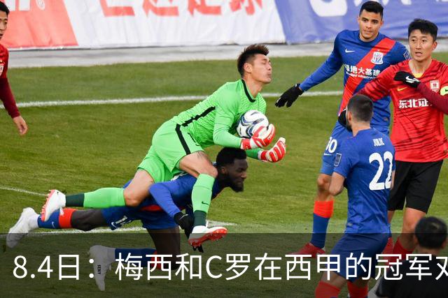 8.4日：梅西和C罗在西甲的冠军对比，简直就是碾压！不是“各有千秋”